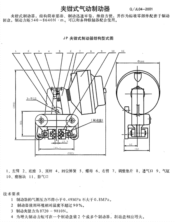 JP夹钳制动器