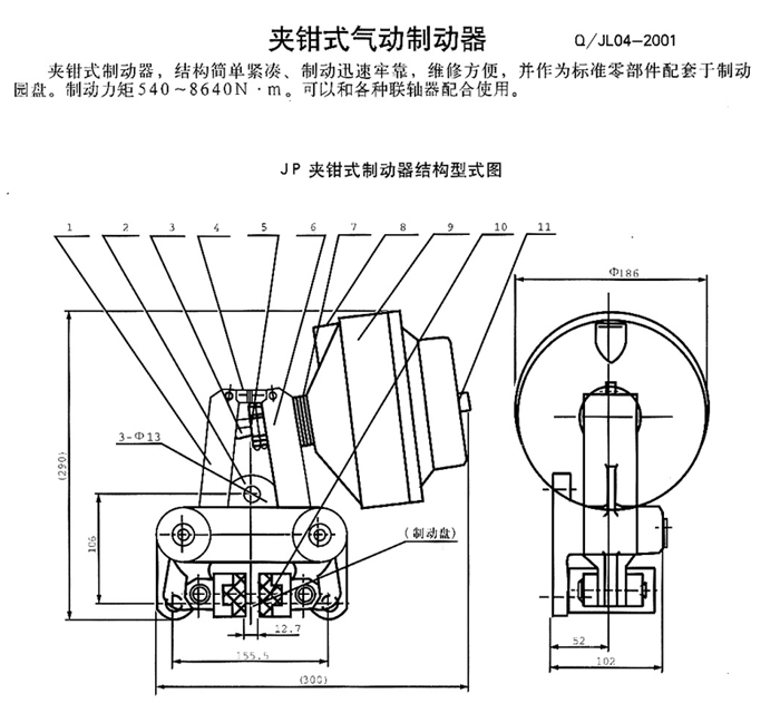 JP夹钳制动器