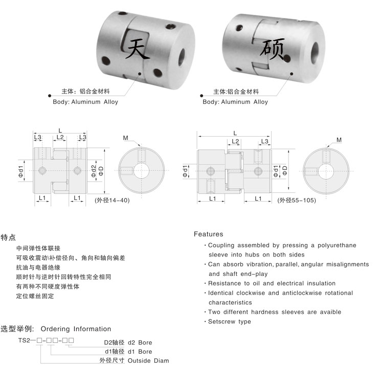 TS2定位螺丝固定型梅花联轴器