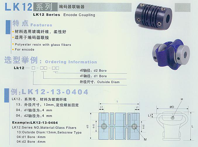 编码器联轴器