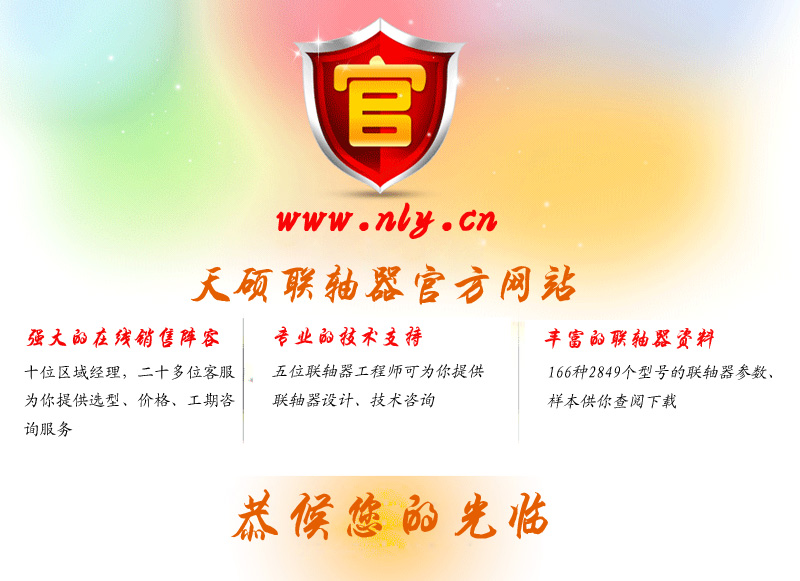 天硕联轴器